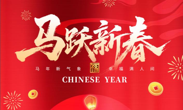 创达插件机2026春节放假安排